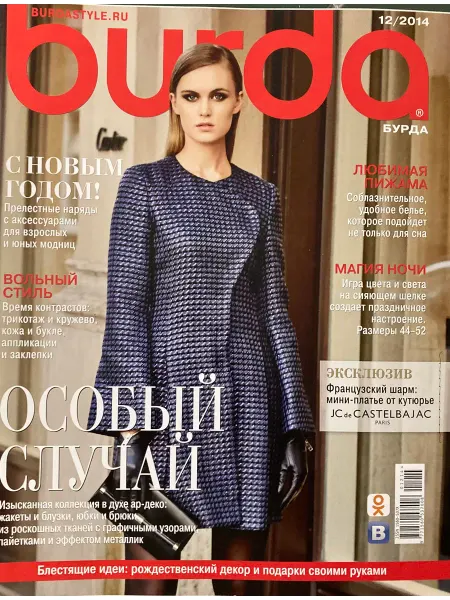 Издательский дом "Бурда" Бурда № 12 2014. Особый случай
