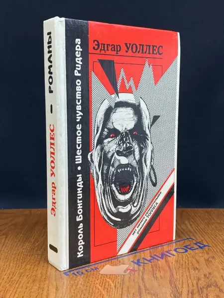 ДИКОП Король Бонгинды. Шестое чувство Ридера — издание 1992 года