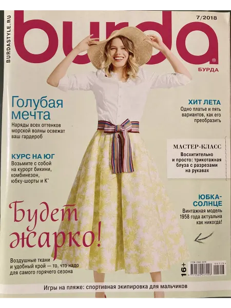 Издательский дом "Бурда" Бурда № 72018. Будет жарко!