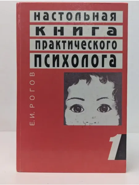 БУКИТИР Настольная книга практического психолога
