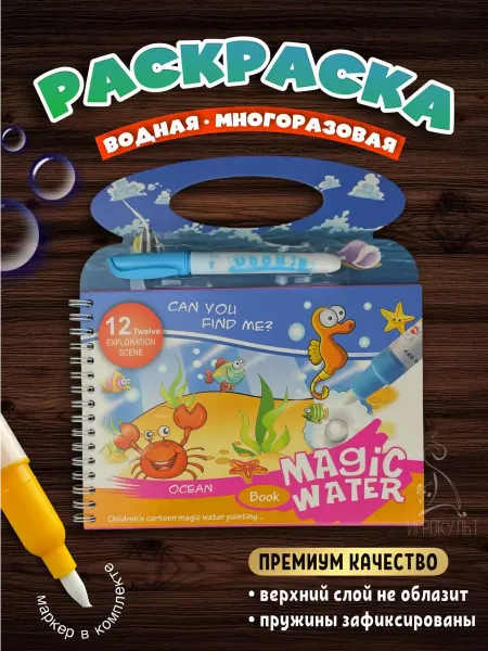 Игрокульт Раскраска для малышей Magic Water Book