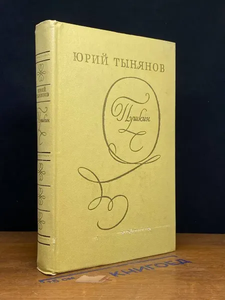 Художественная литература Пушкин