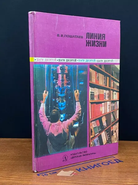 Детская литература Линия жизни
