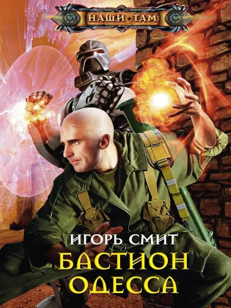 Центрполиграф Бастион Одесса
