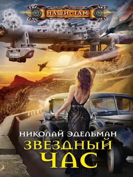 Центрполиграф Звездный час