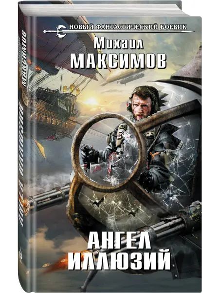 Эксмо Ангел иллюзий