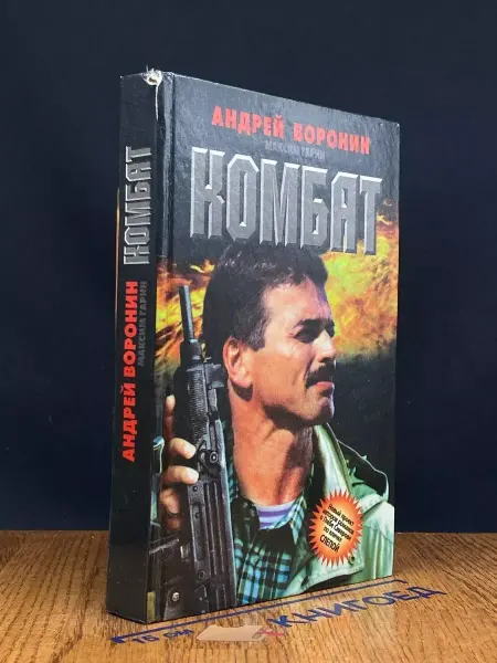 Издательство Литература Комбат