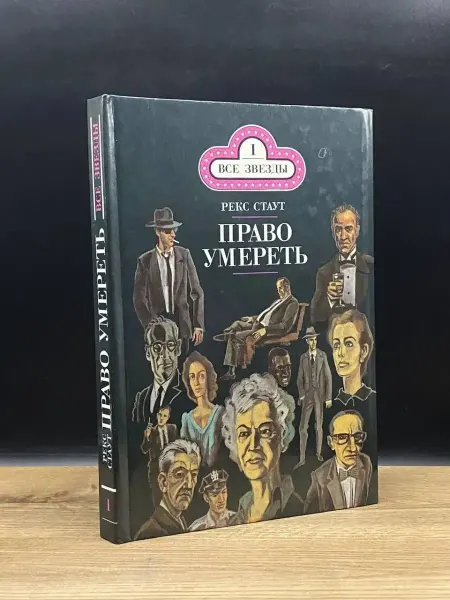 Интерграф сервис Право умереть