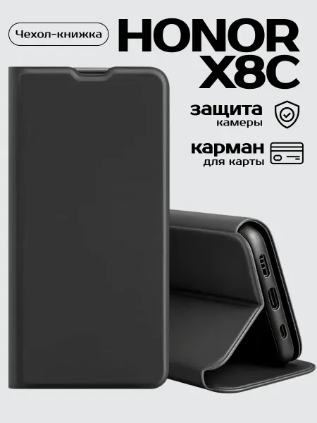 Silicon bookcase Чехол для телефона Honor X8C книжка магнитная черный