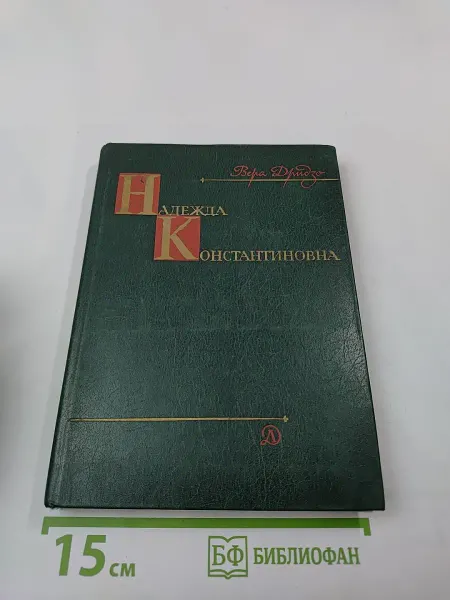 Детская литература Надежда Константиновна