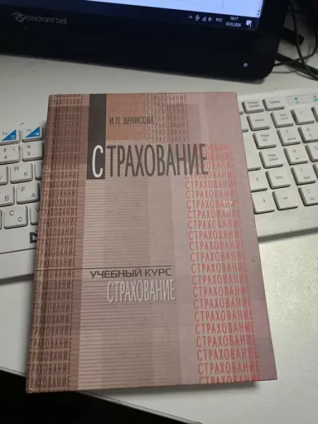 Страхование