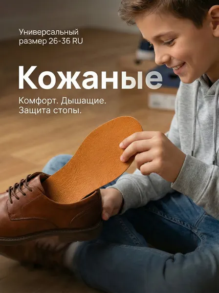 Стельки для обуви детские, кожаные, универсальный размер 26-36