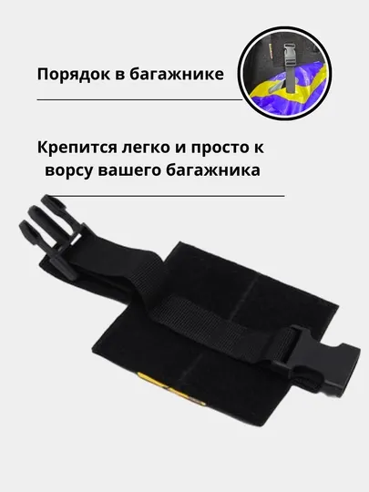 Органайзер на липучке для пакетов в багажник