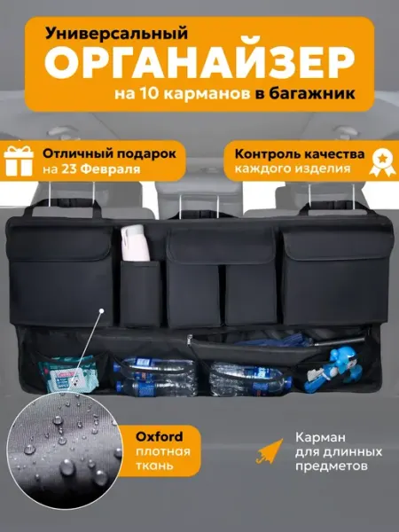 Органайзер в багажник машины универсальный