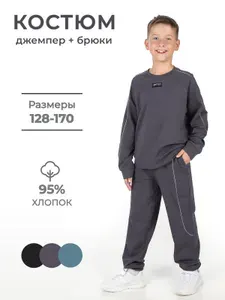 Костюм спортивный Boom Club с брюками для мальчика