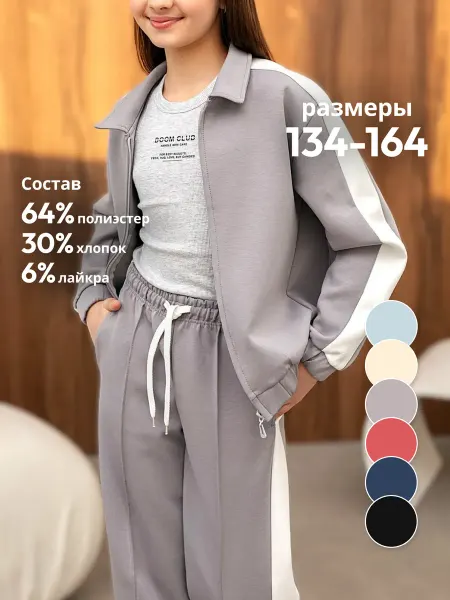 Boom Club Спортивный летний костюм с лампасами для мальчика и девочки