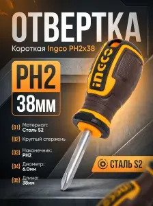 THORVIK Отвертка стержневая крестовая, PH2x38 мм