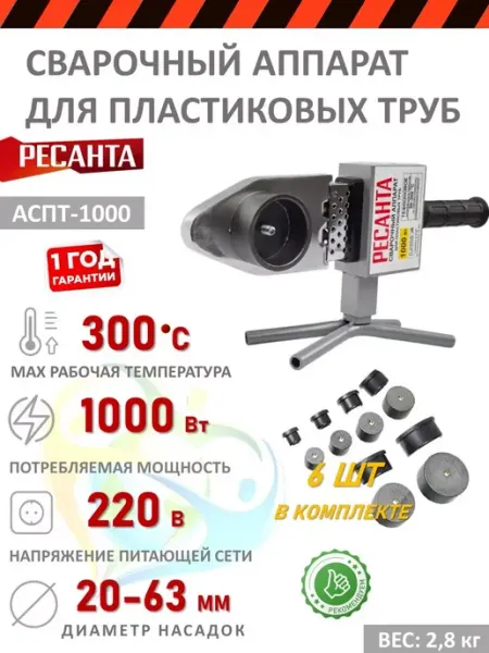 РЕСАНТА Сварочный аппарат для сварки пластиковых труб АСПТ-1000