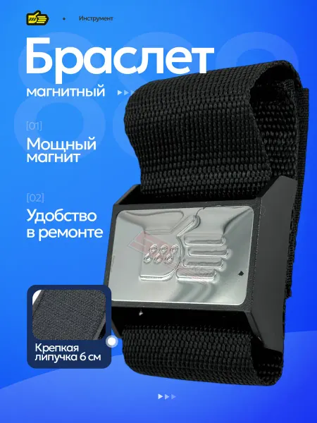 Магнитный браслет с ремешком застежкой для крепежа