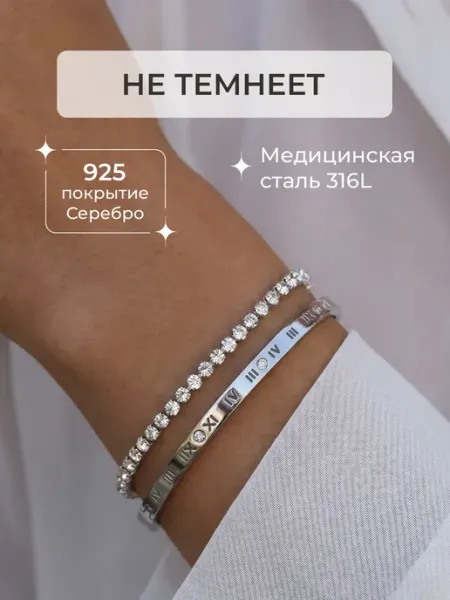 Сияриум Браслет набор с римскими цифрами и теннисный с фианитами