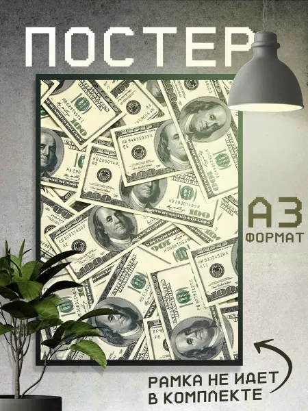 Boom Cover! Постер Деньги Мотивация