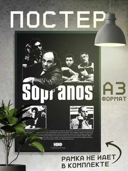 Boom Cover! Постер Тони Сопрано, Сериал