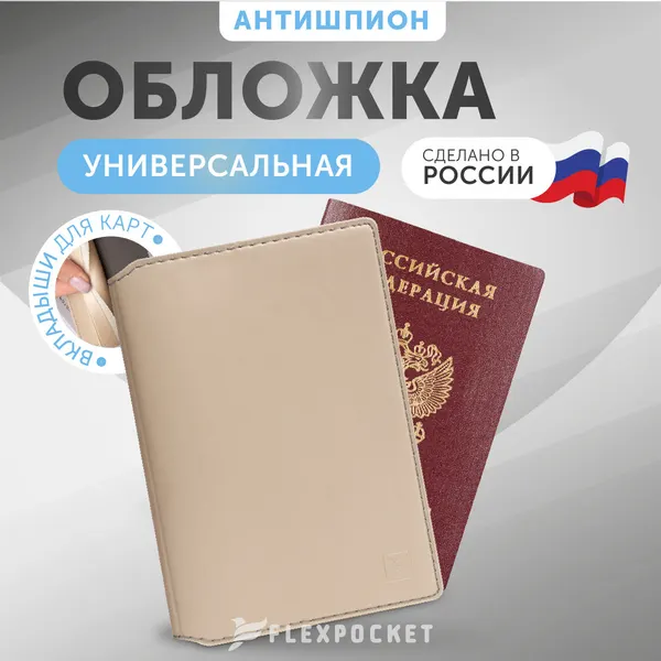 FlexpocketОбложка для паспорта