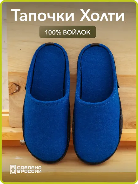HOLTYТапочки Дудинка