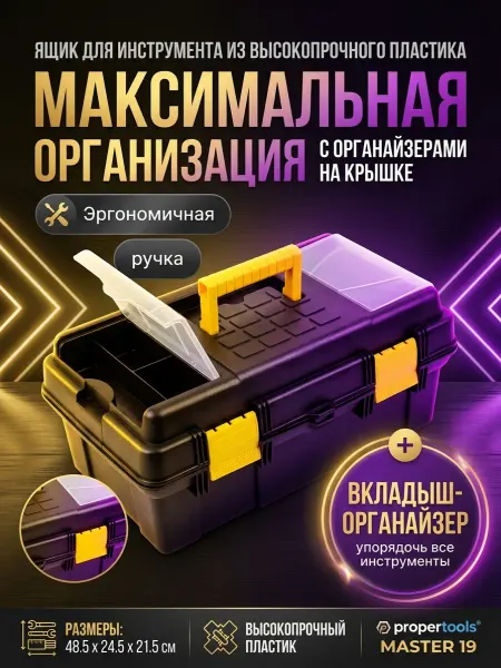 Ящик для инструментов