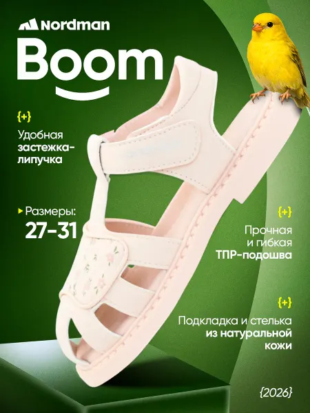 Nordman Сандалии праздничные Boom