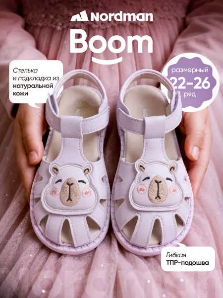 Nordman Сандалии на липучке для девочки Boom