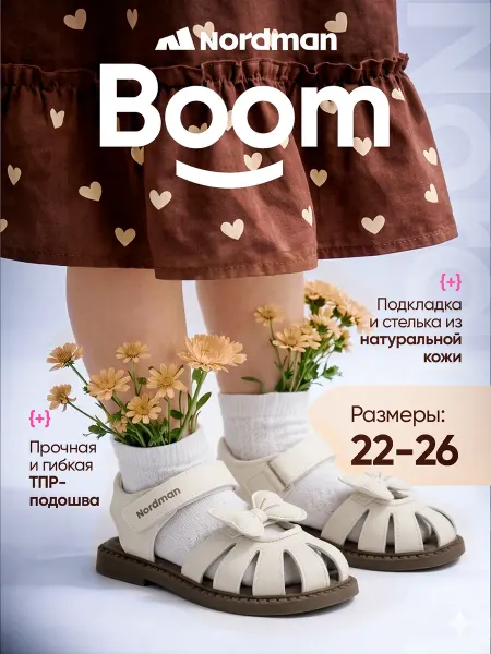 Nordman Сандалии с закрытым носом Boom