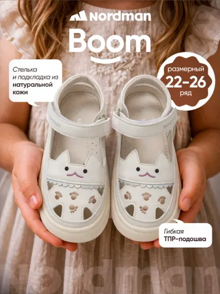 Nordman Сандалии с закрытым носом на липучке Boom