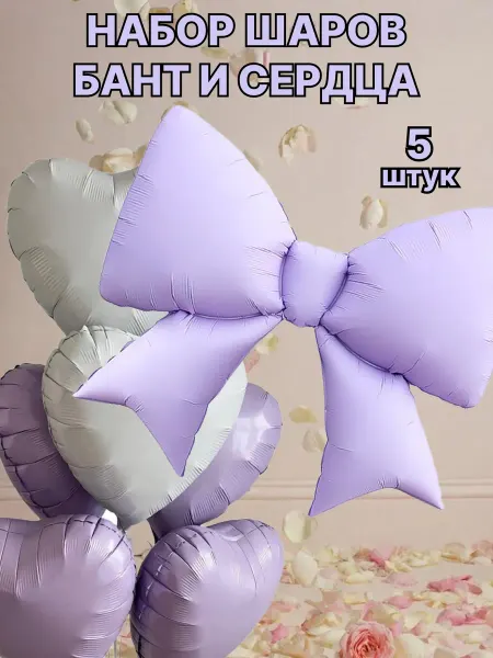 Boom Sharik Воздушные шары бант большой и сердца набор на день рождения