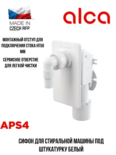 Alcaplast Сифон для стиральной машины под штукатурку DN40 50, белый