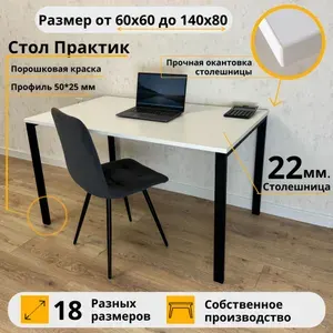 Письменный стол Практик MyLoft 90 х 60 х 75 Белый Компьютерный Белые ножки Офисный