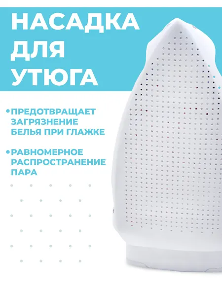 Насадка для утюга Boomshakalaka универсальная, термостойкая, тефлоновая, для бережной глажки одежды и деликатных тканей