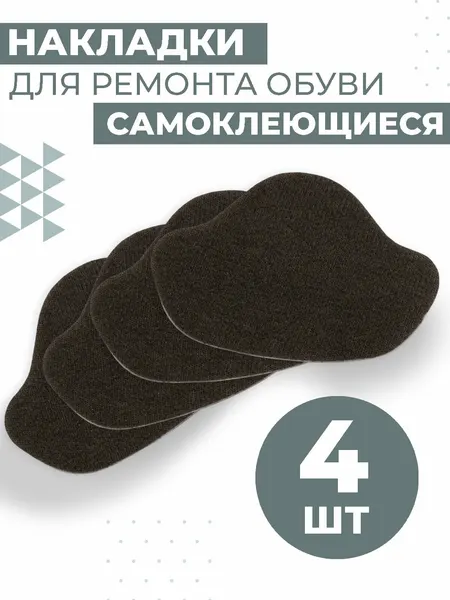 Накладки для ремонта задников обуви Boomshakalaka, самоклеящиеся, от мозолей, пяткодержатель, велюр, 4 штуки, цвет серый