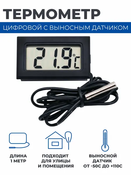 Термометр электронный Boomshakalaka, с выносным проводным датчиком, погодная домашняя метеостанция, цвет белый
