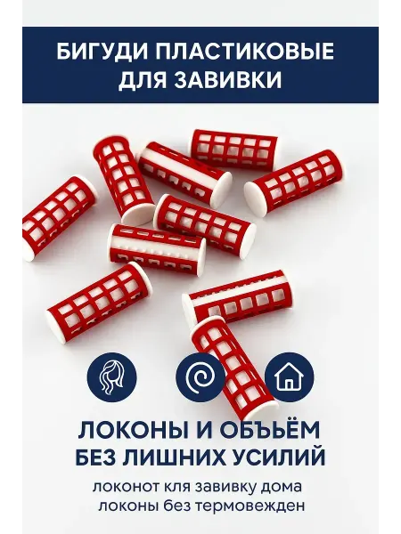 Boone Термобигуди для волос средние 10 шт