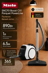 Пылесос Miele SNCF0 Boost CX1 Parquet PowerLine белый лотос