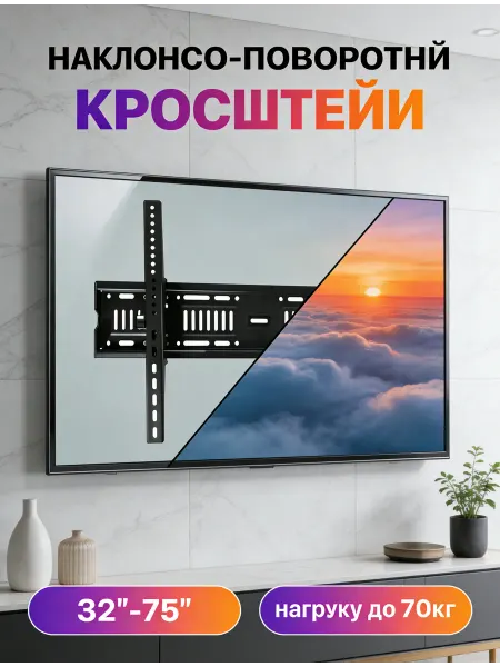 DREAMING HOUSE Кронштейн для телевизора 32"-75" прочный