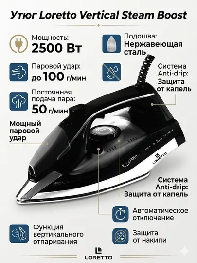 Утюг Loretto Vertical Steam Boost