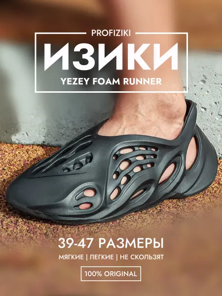 ProFIZIKI Шлепанцы мужские Yeezy boost