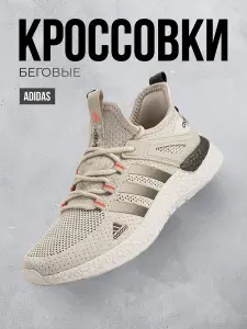 Кроссовки Ultra Boost - беговые