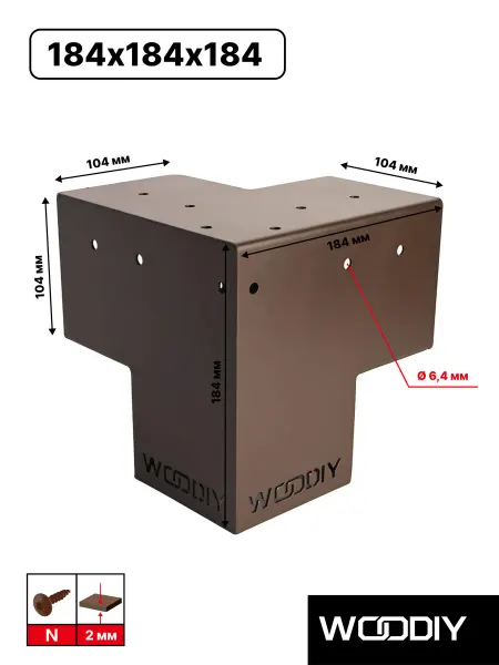 WOODIY Угловой коннектор для бруса 100х100