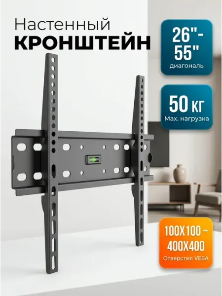 KRONI Прочный кронштейн для телевизора 26‑55 на стену 50кг