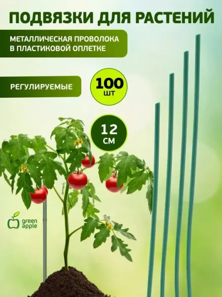 Опора для растений и цветов GREEN APPLE GA 3007 поддержка