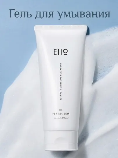 Гель для умывания, средство для лица очищающее увлажняющее Hydration Boosting Cleanser EIIO