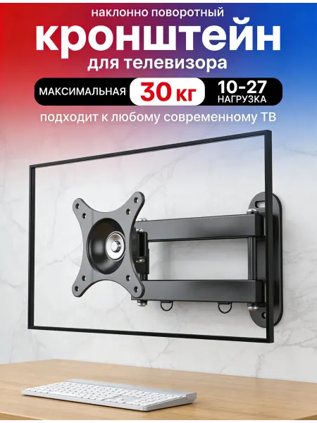 Krasmee Кронштейн для телевизора поворотный 360 градусов